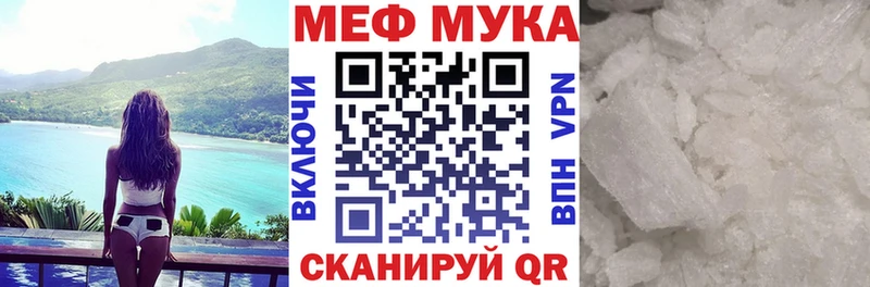 МЕФ мука купить сайты Энгельс